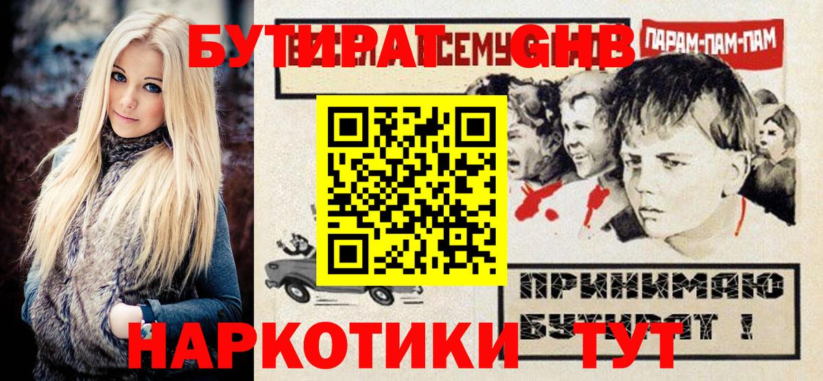 Бутират  Ижевск  БУТИРАТ BDO 