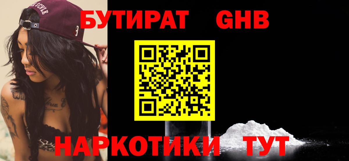 Ижевск  БУТИРАТ 1.4BDO  БУТИРАТ  Вход с VPN 
