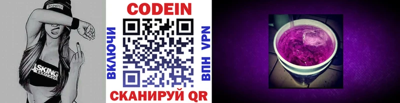 МЕГА ТОР  Ижевск  Кодеин напиток Lean (лин) 