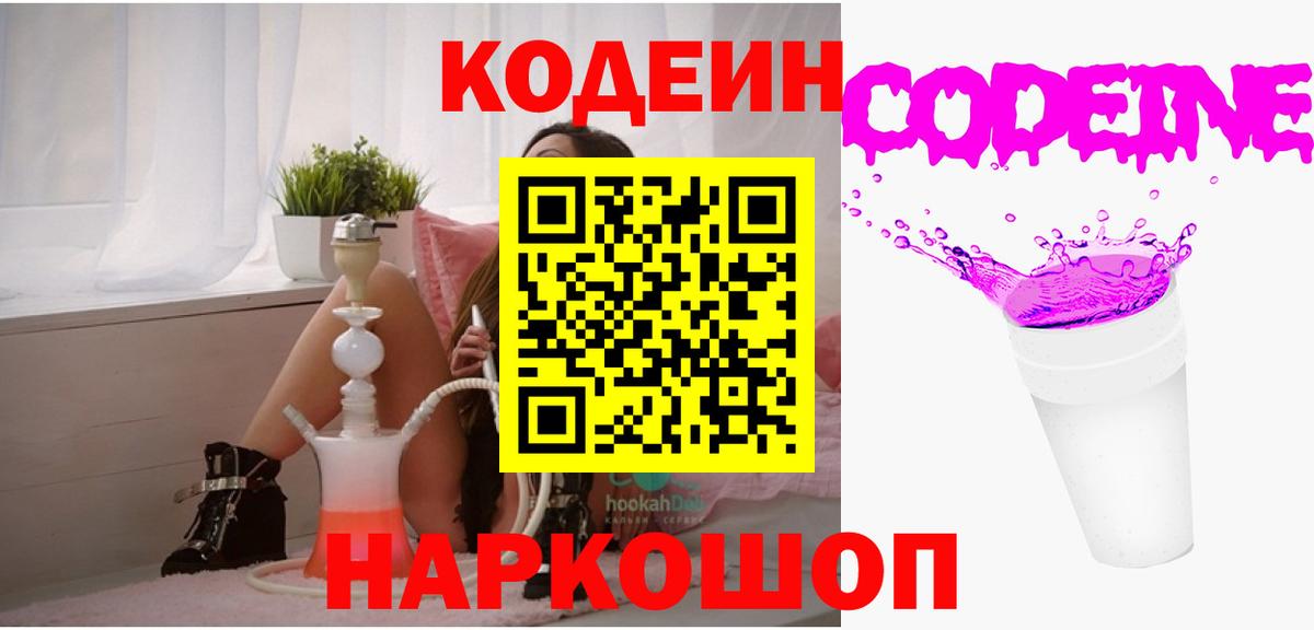 Кодеиновый сироп Lean напиток Lean (лин)  магазин продажи наркотиков  Ижевск  Вход с VPN  Кодеин Purple Drank 