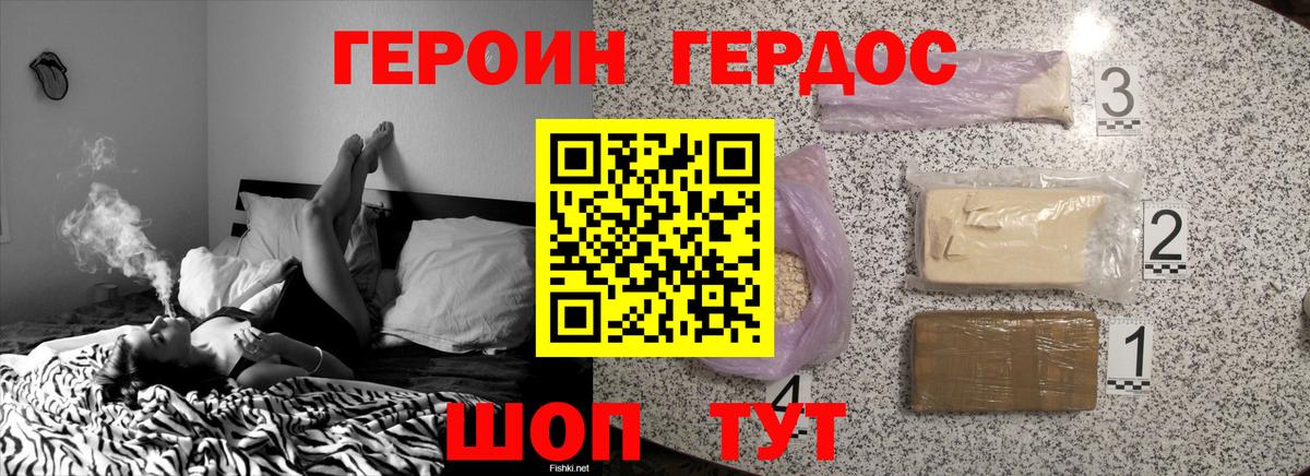Героин хмурый  Ижевск 