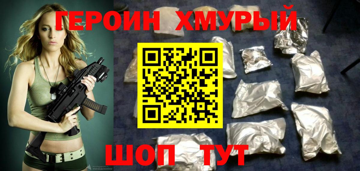 ГЕРОИН белый Ижевск
