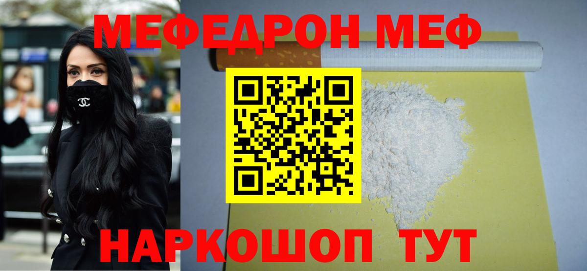 МЕФ кристаллы  МЕФ  Меф  Ижевск  МЯУ-МЯУ 4 MMC 