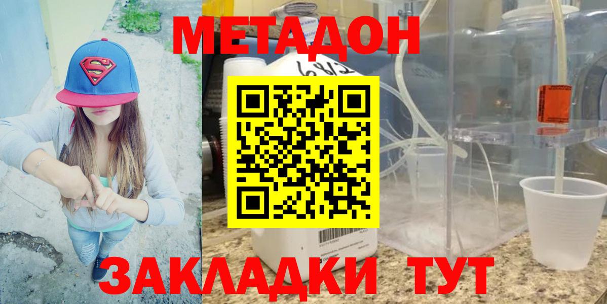 МЕТАДОН methadone  Ижевск 