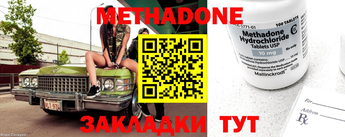Метадон VHQ  Вход с VPN  МЕТАДОН methadone  Ижевск 